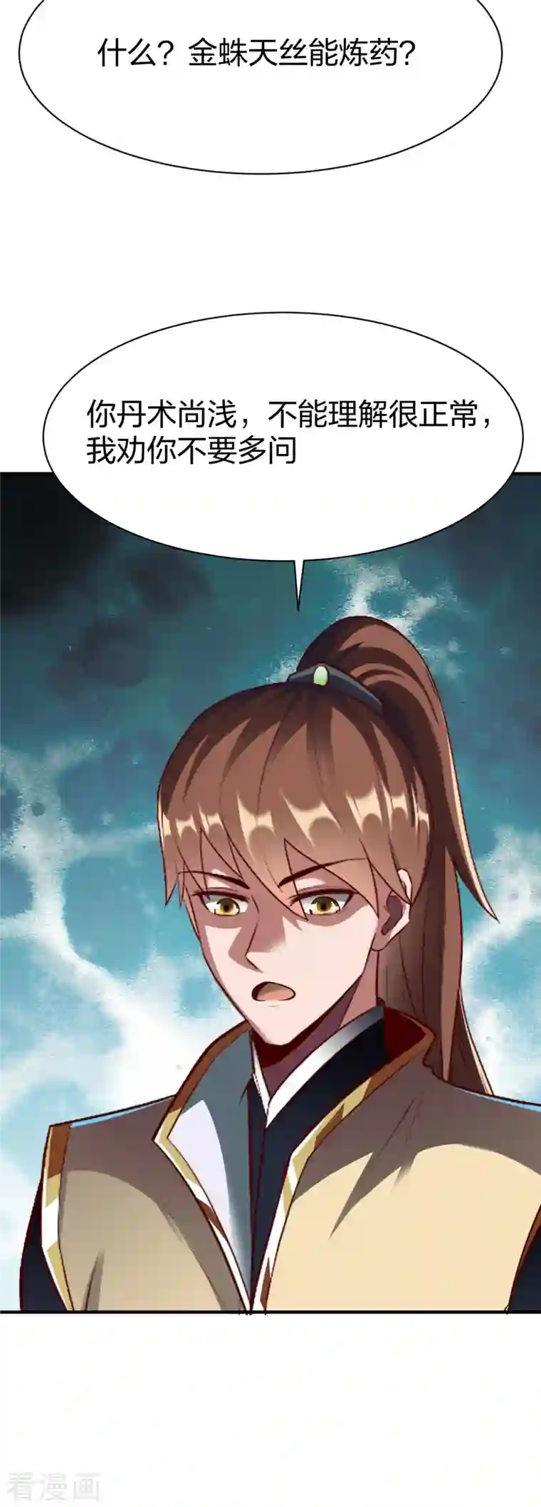 战鼎第291话 切磋