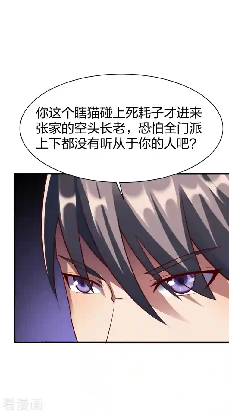 战鼎第291话 切磋