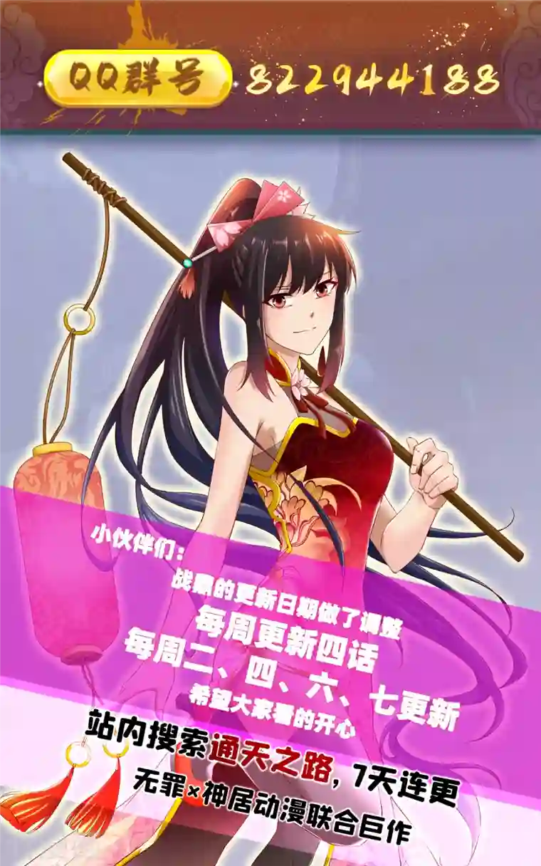 战鼎第291话 切磋