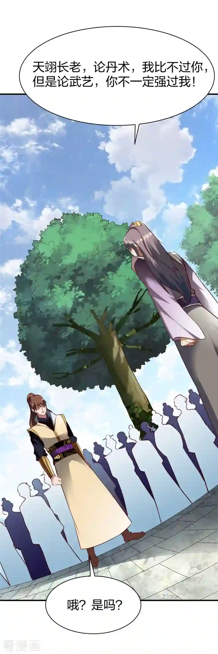 战鼎第292话 立威