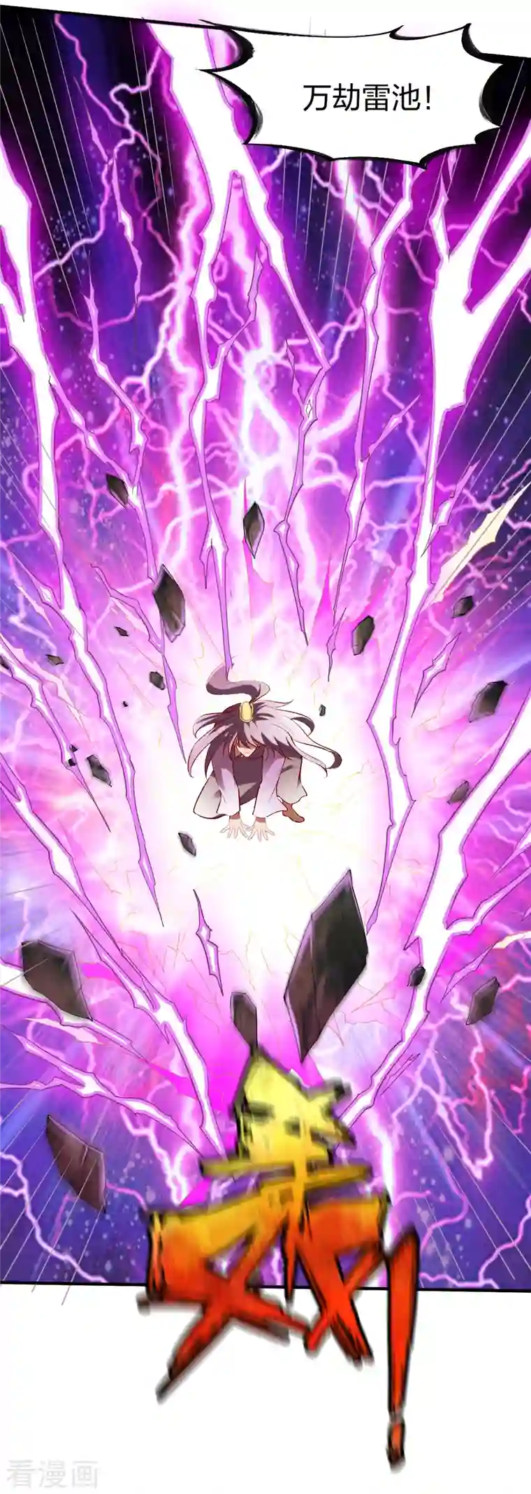 战鼎第292话 立威