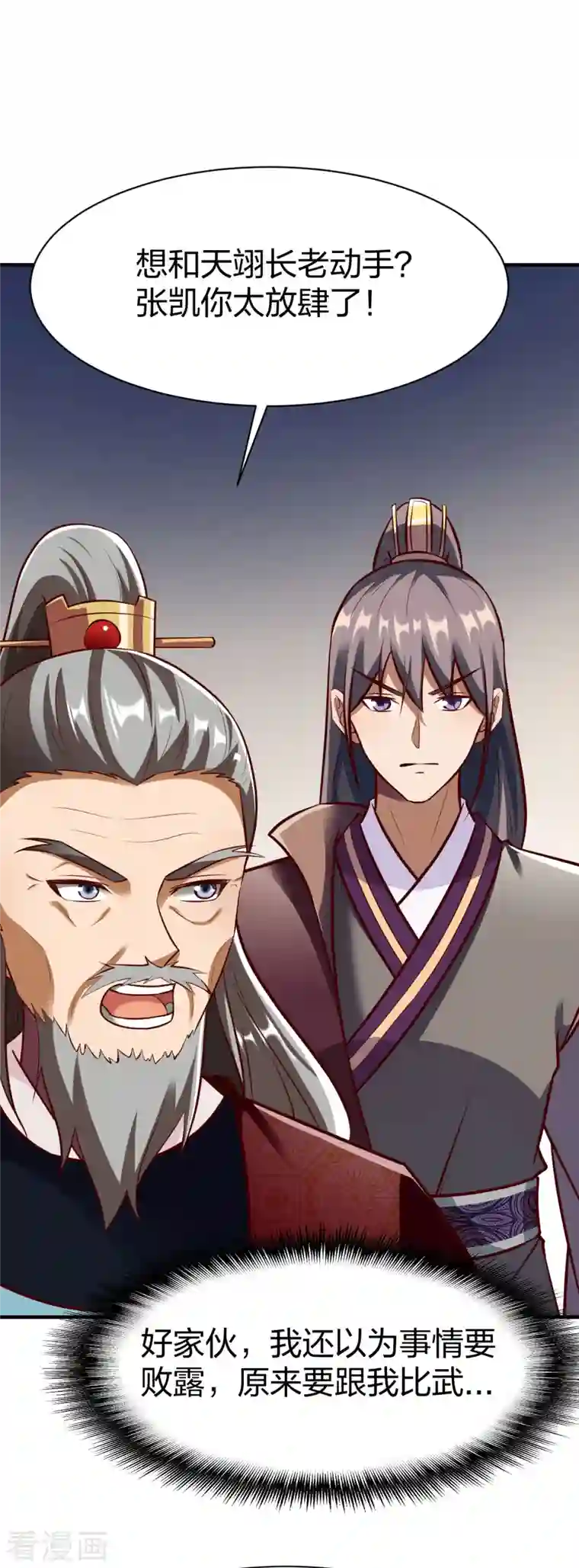 战鼎第292话 立威