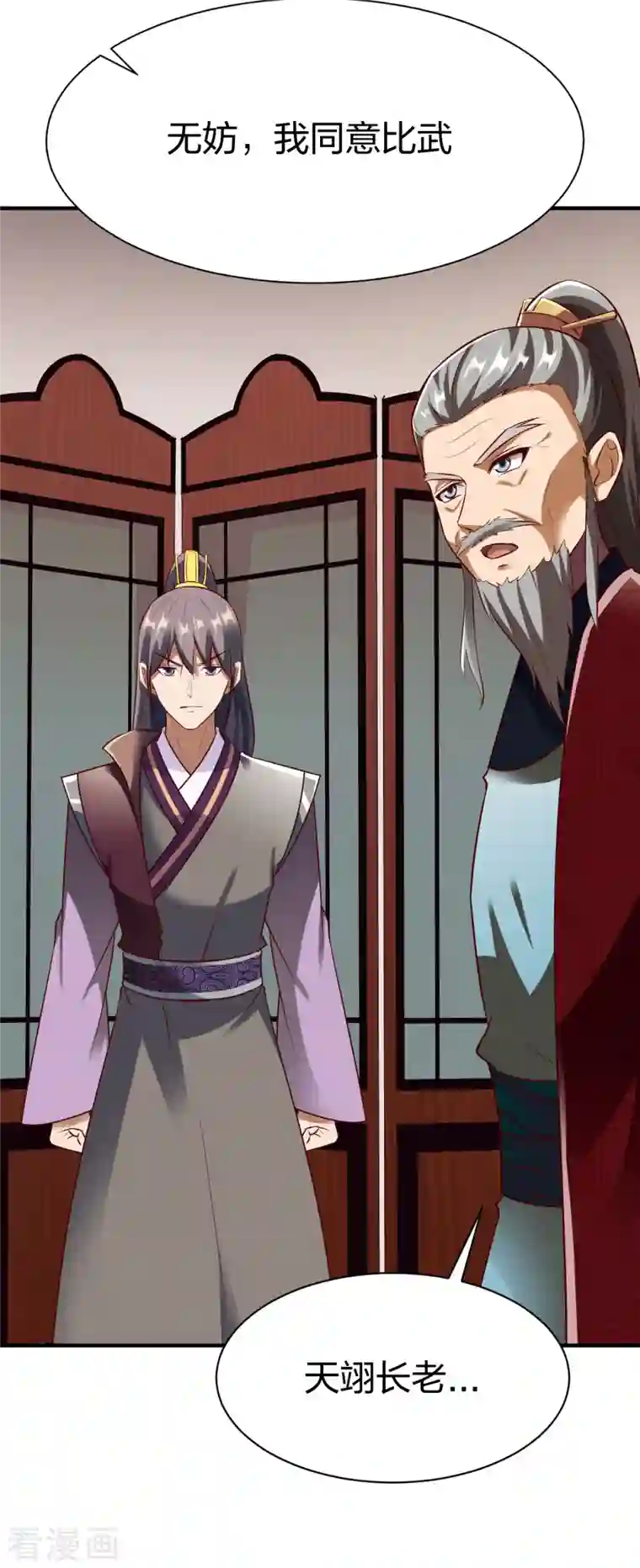 战鼎第292话 立威