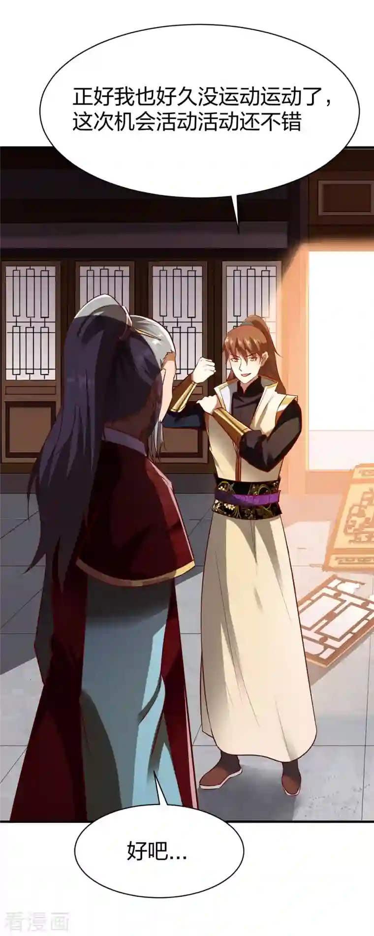 战鼎第292话 立威