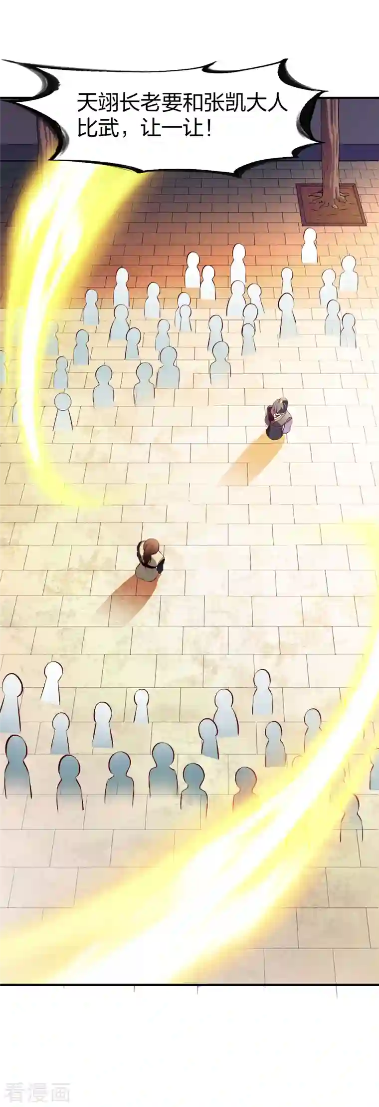 战鼎第292话 立威