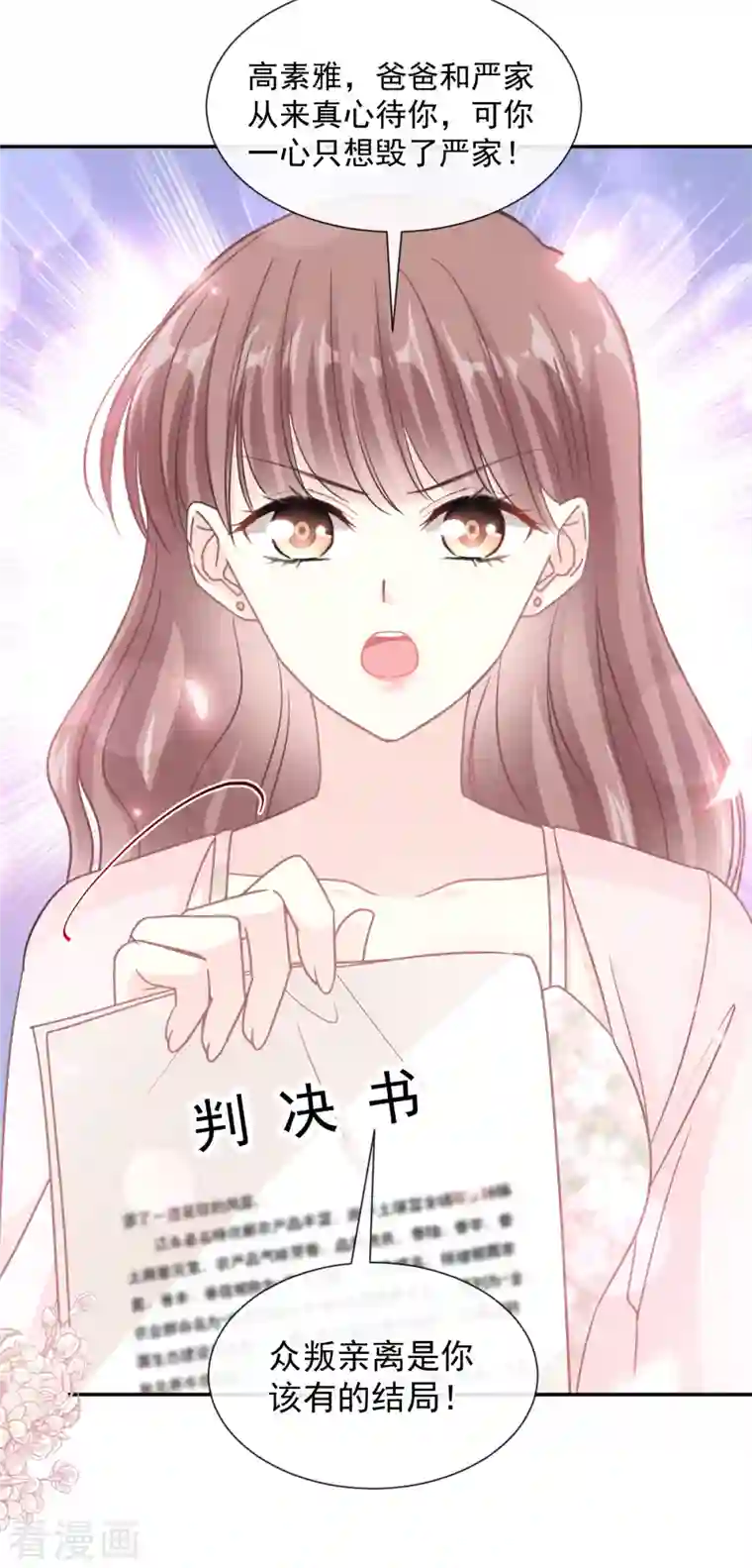 霸道总裁轻轻爱第155话 接手家业