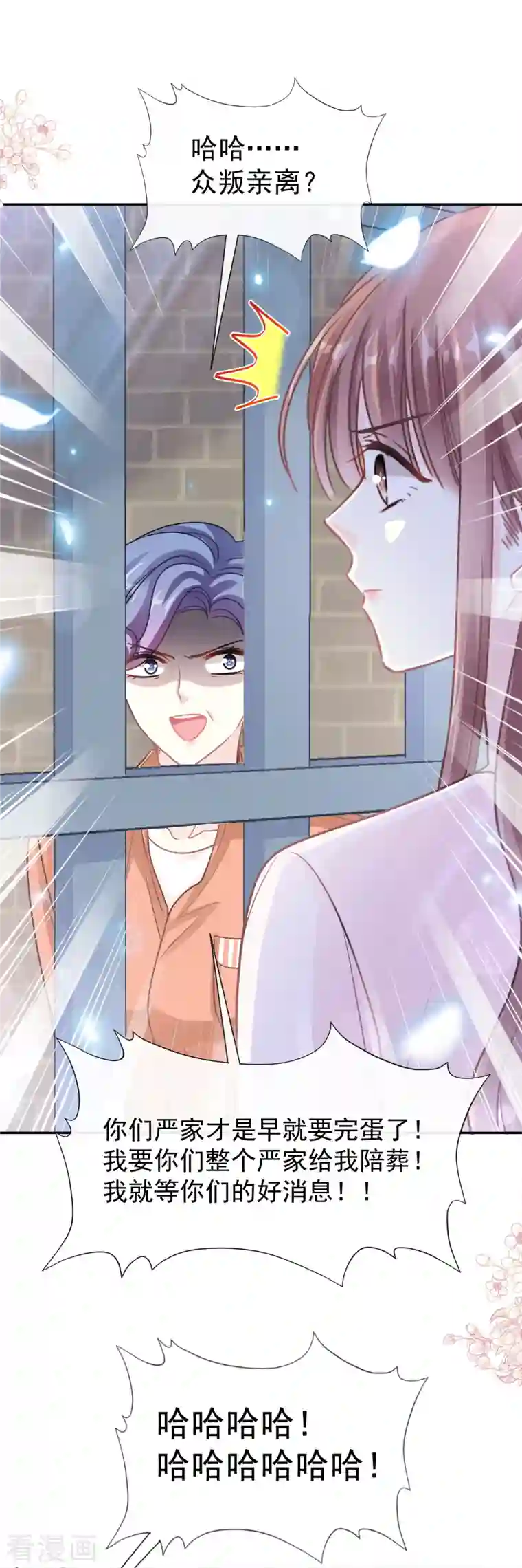 霸道总裁轻轻爱第155话 接手家业