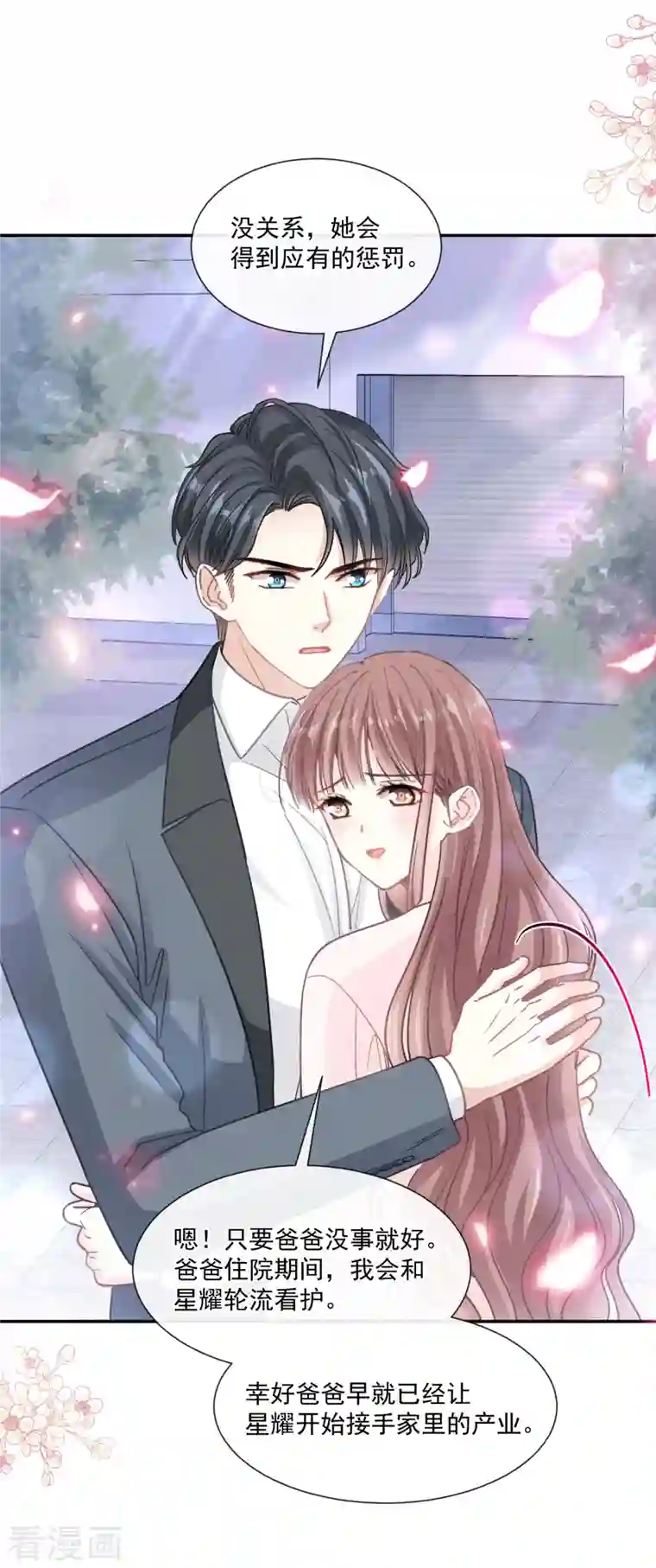 霸道总裁轻轻爱第155话 接手家业