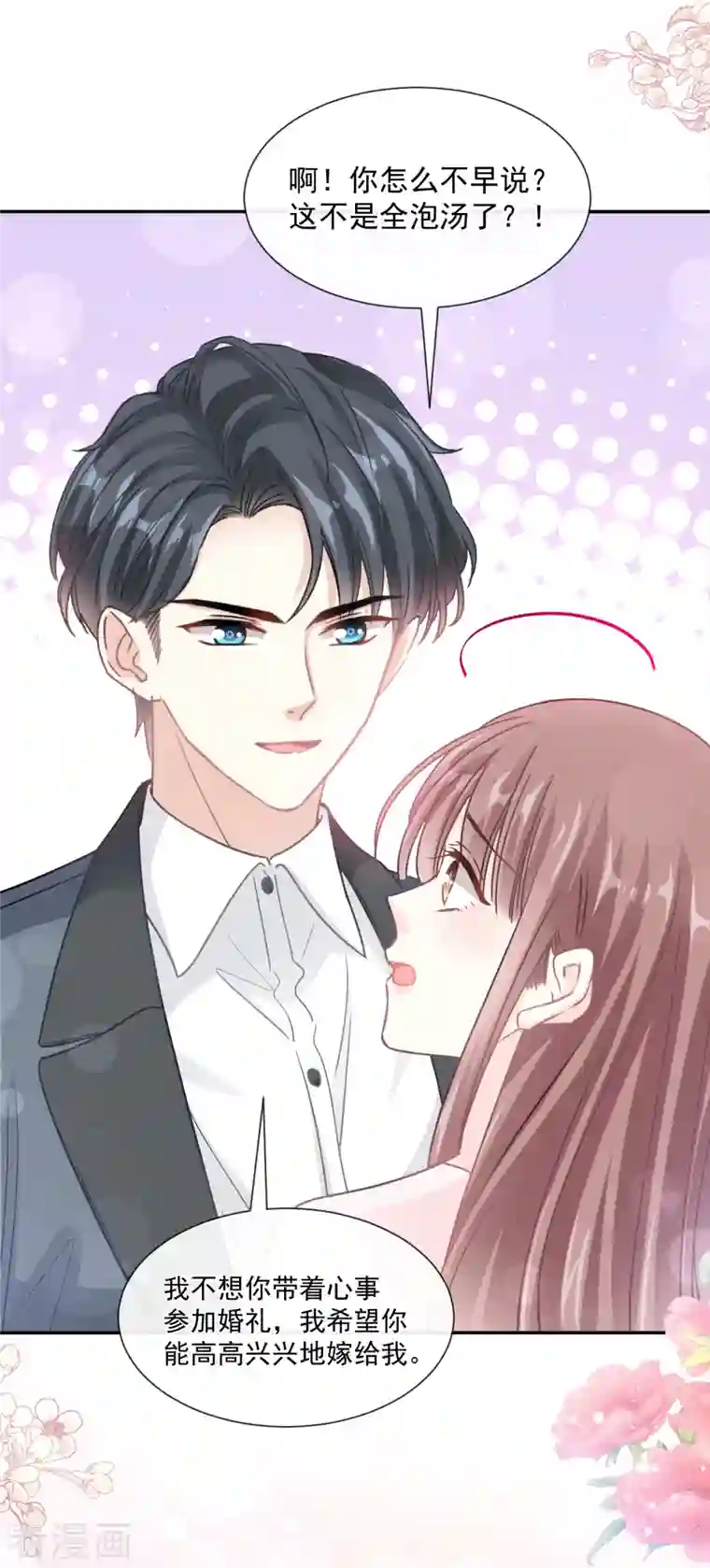 霸道总裁轻轻爱第155话 接手家业