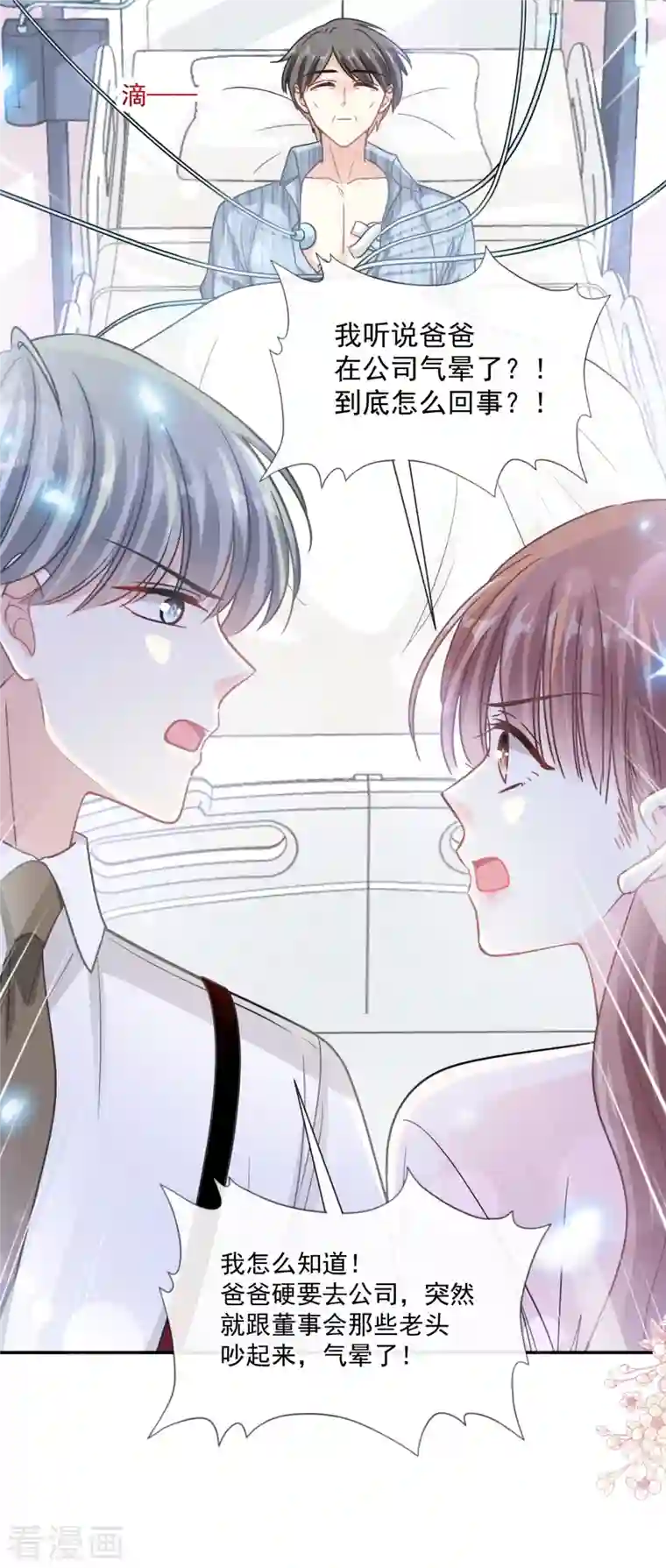 霸道总裁轻轻爱第155话 接手家业