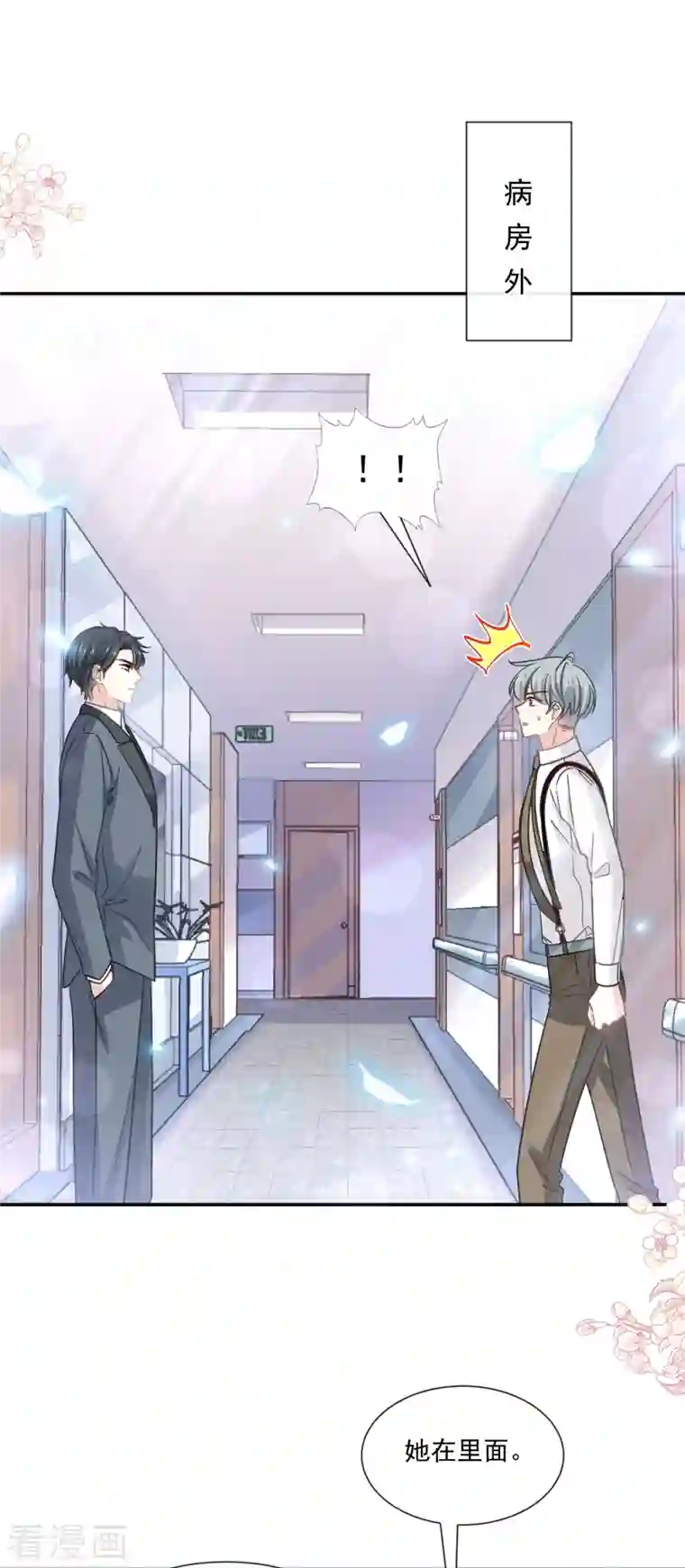 霸道总裁轻轻爱第155话 接手家业