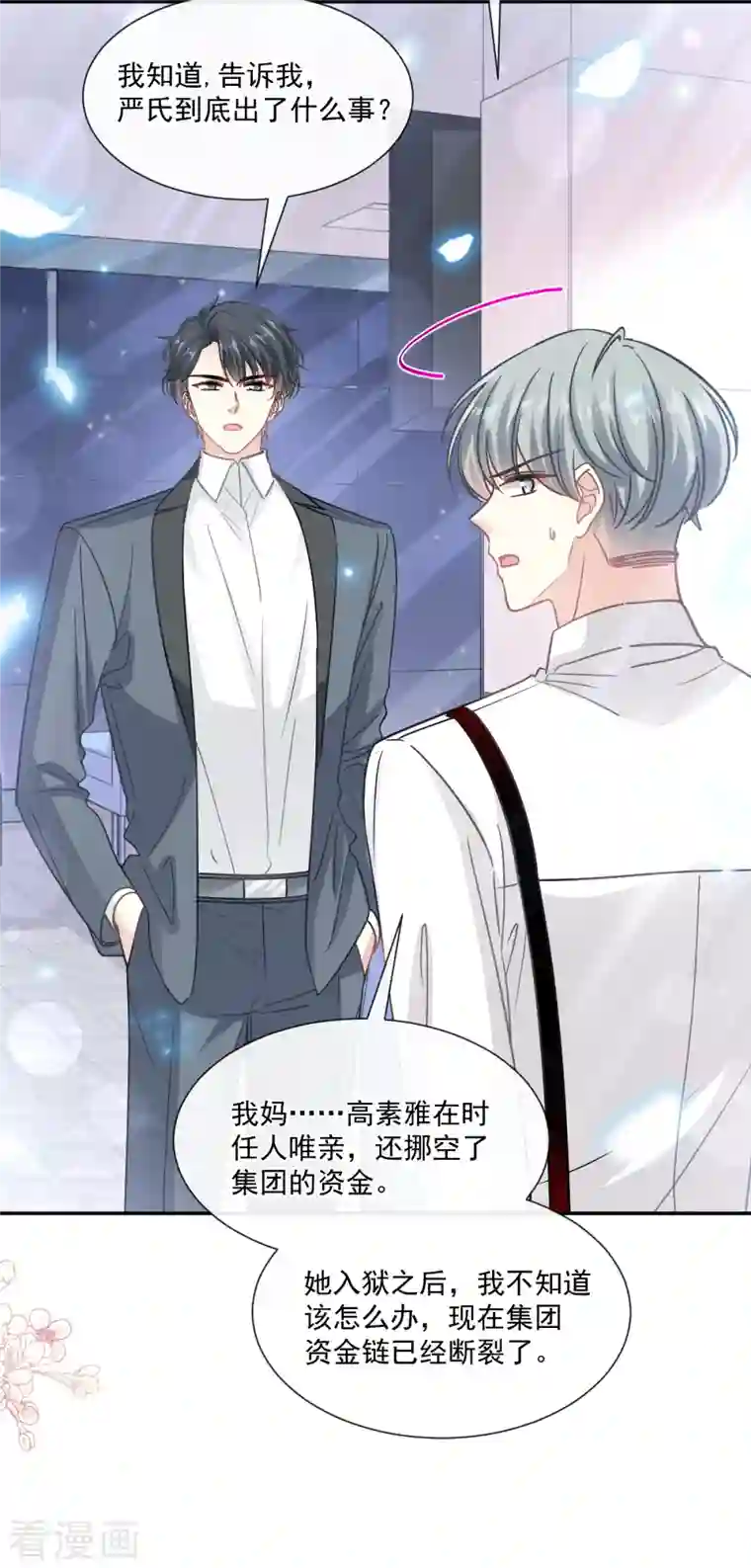 霸道总裁轻轻爱第155话 接手家业