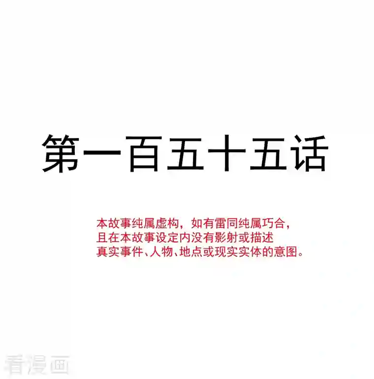 霸道总裁轻轻爱第155话 接手家业