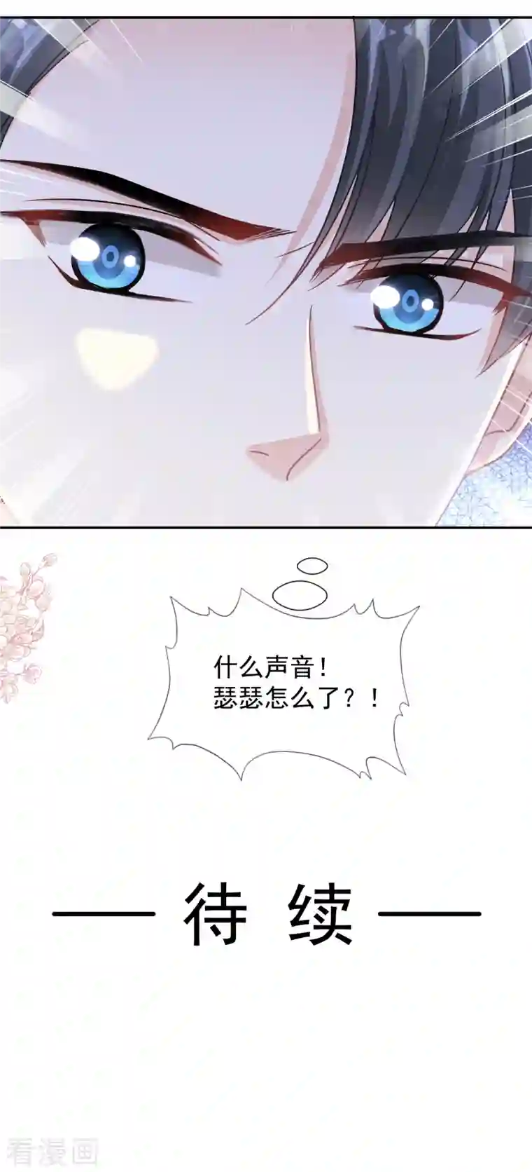 霸道总裁轻轻爱第155话 接手家业