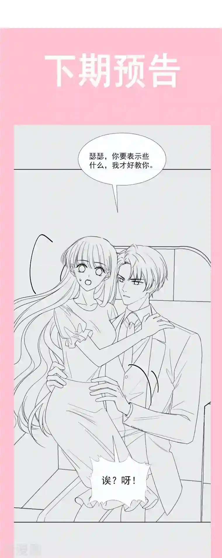 霸道总裁轻轻爱第155话 接手家业