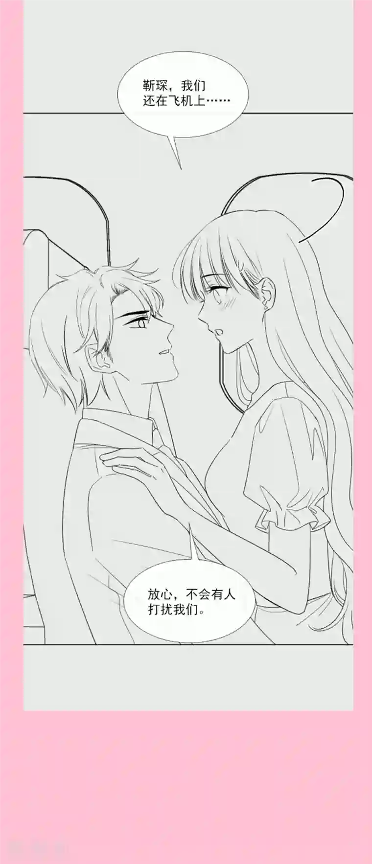 霸道总裁轻轻爱第155话 接手家业