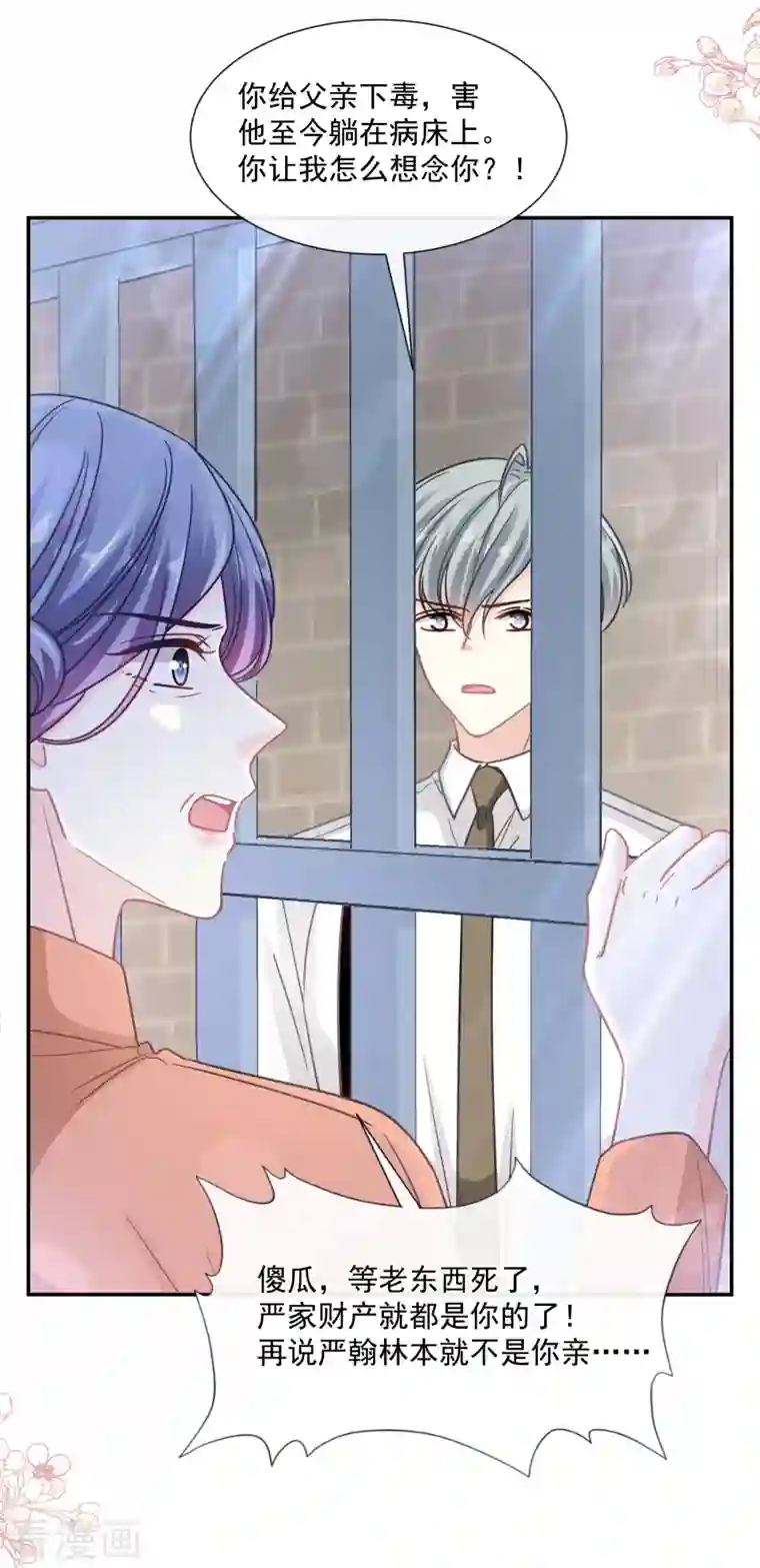 霸道总裁轻轻爱第155话 接手家业