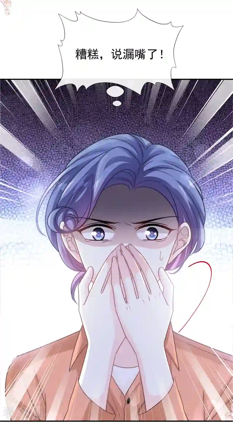 霸道总裁轻轻爱第155话 接手家业