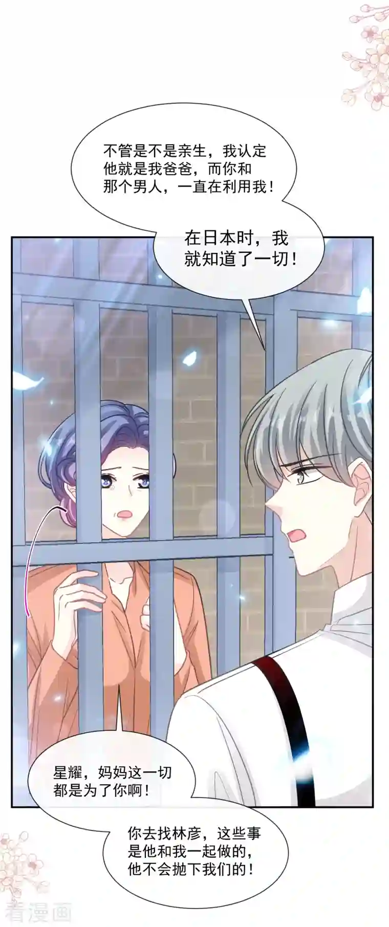 霸道总裁轻轻爱第155话 接手家业