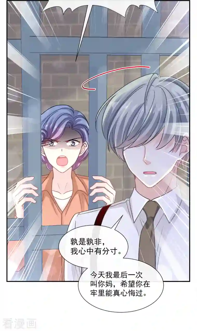 霸道总裁轻轻爱第155话 接手家业