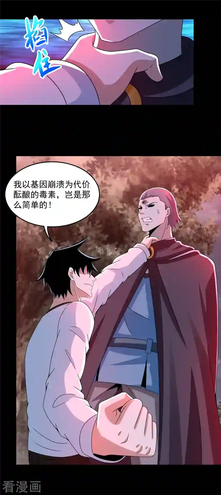 末世为王第368话 弑王