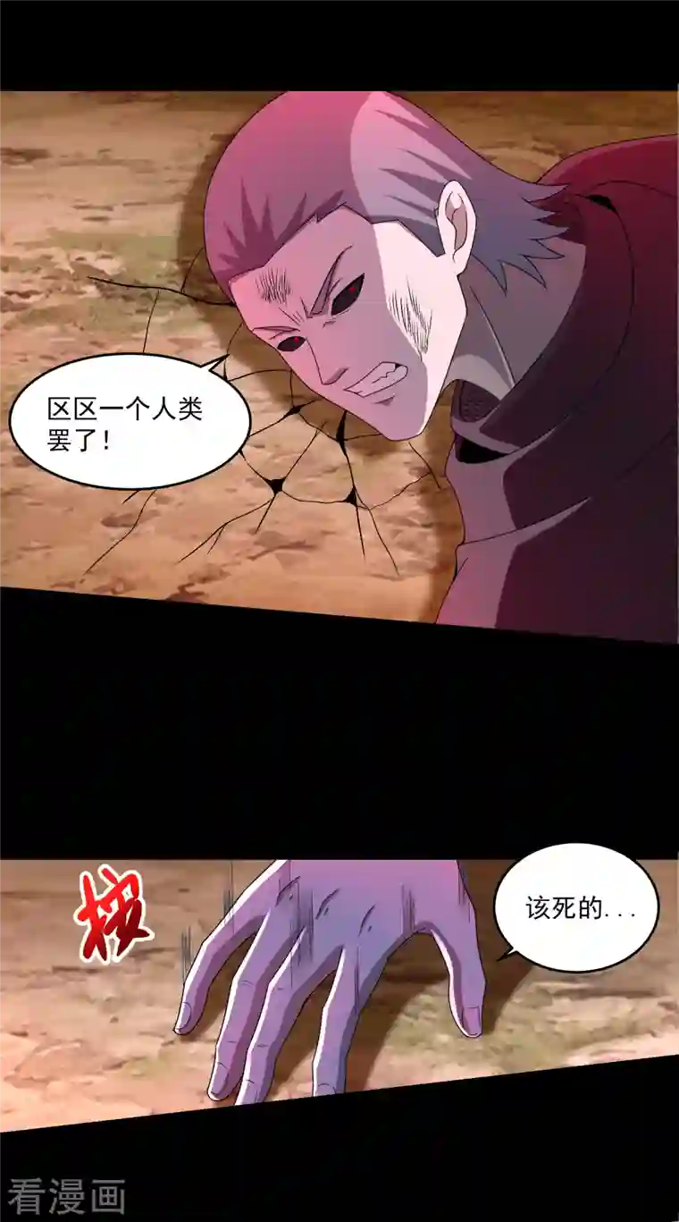 末世为王第368话 弑王