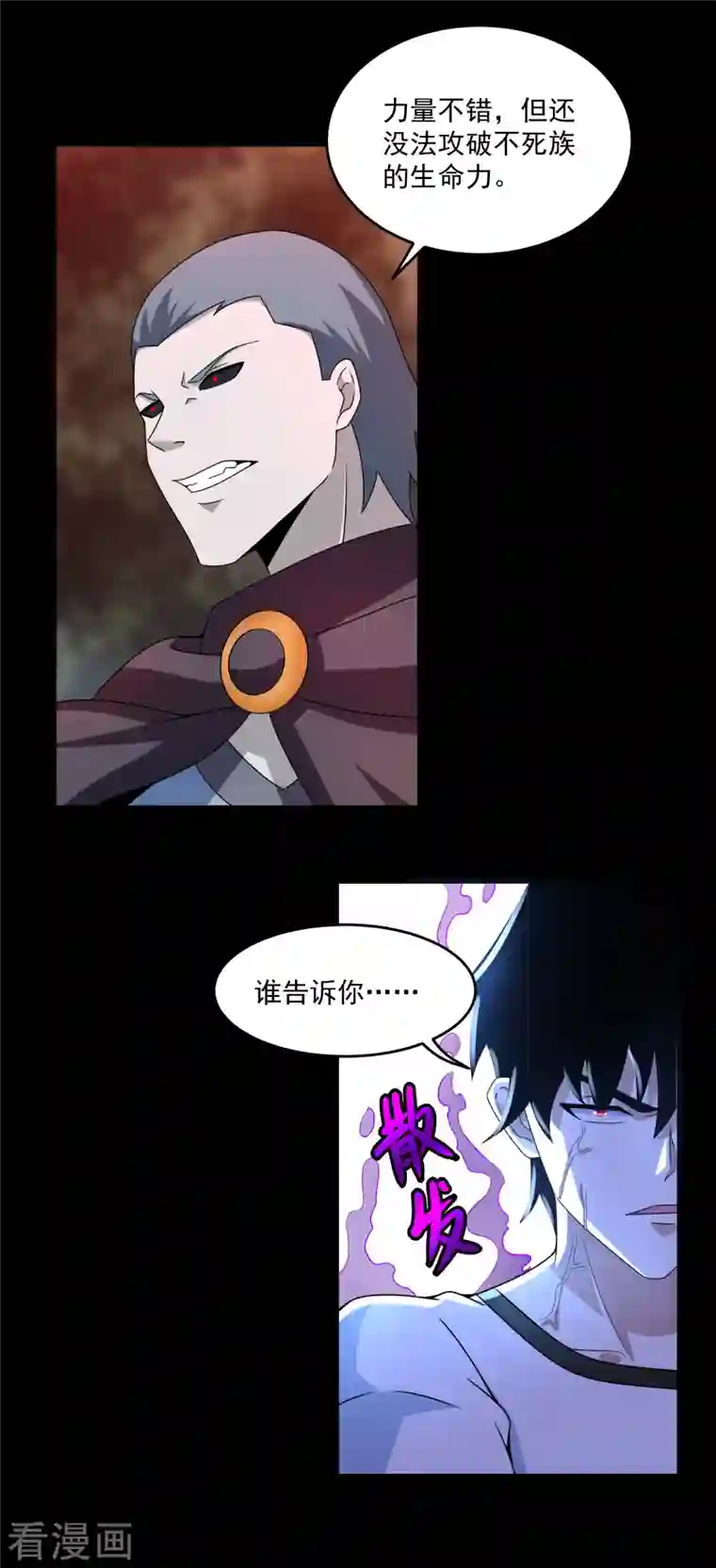 末世为王第368话 弑王