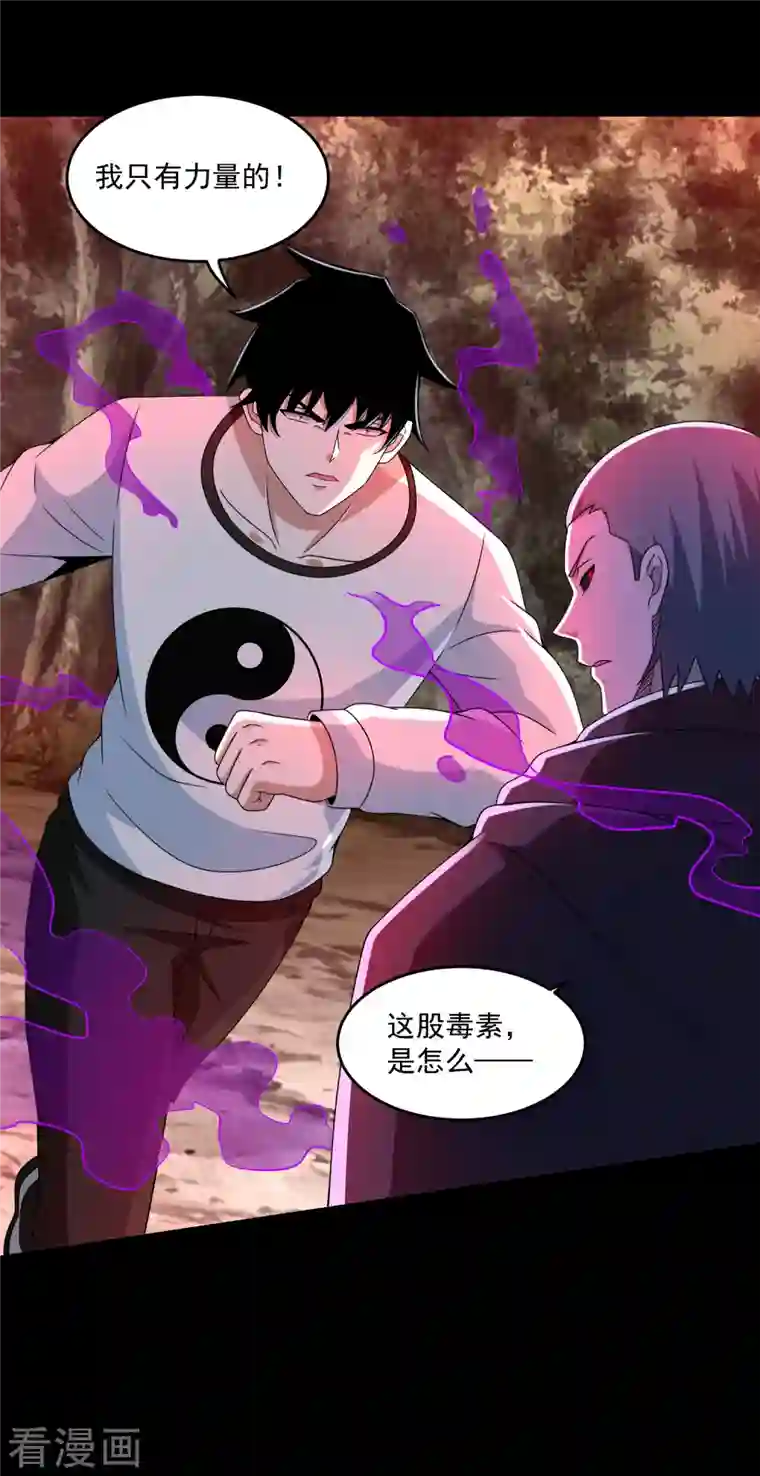 末世为王第368话 弑王