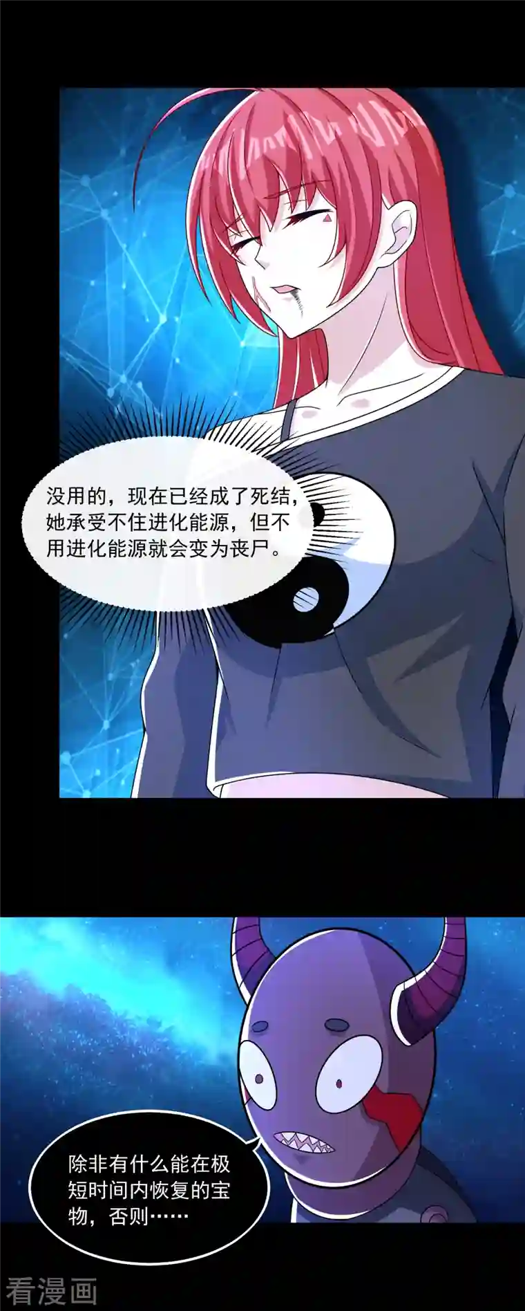 末世为王第369话 两难