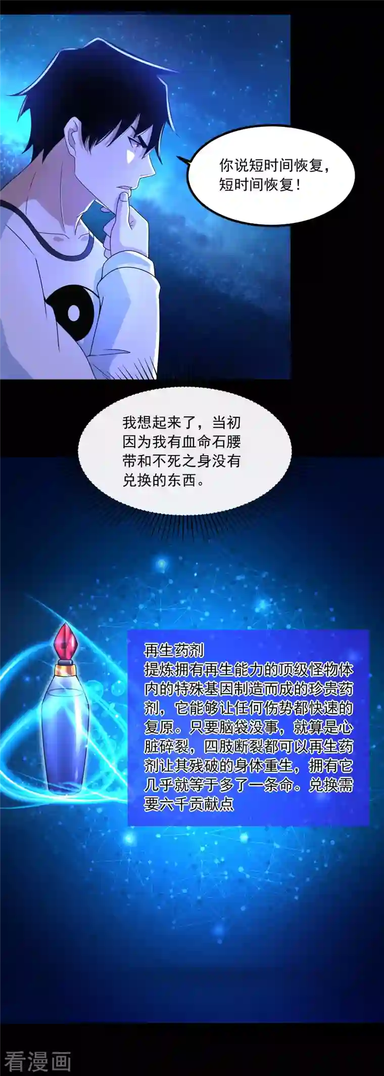 末世为王第369话 两难