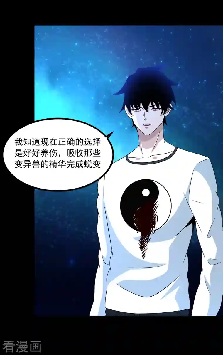 末世为王第369话 两难