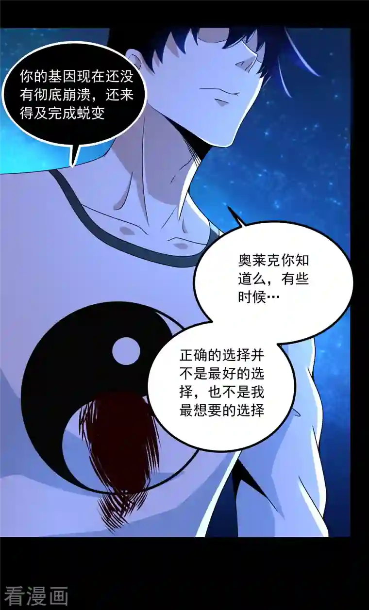 末世为王第369话 两难