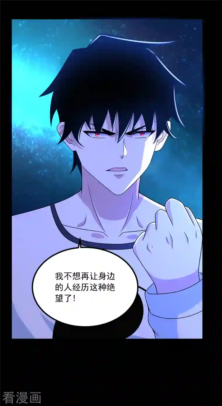 末世为王第369话 两难