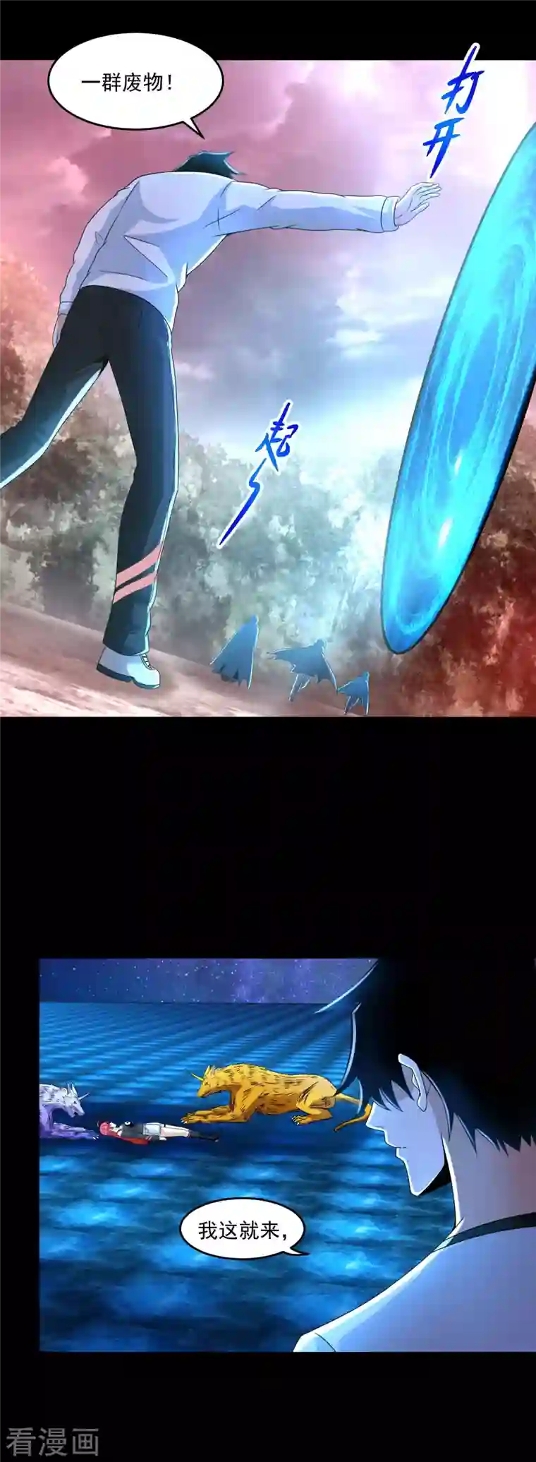 末世为王第369话 两难