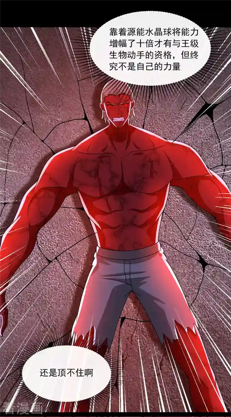 末世为王第369话 两难