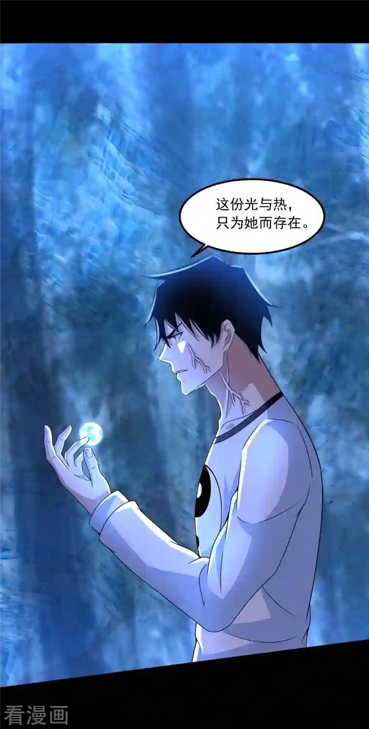 末世为王第370话 升华