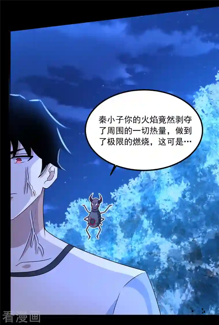 末世为王第370话 升华