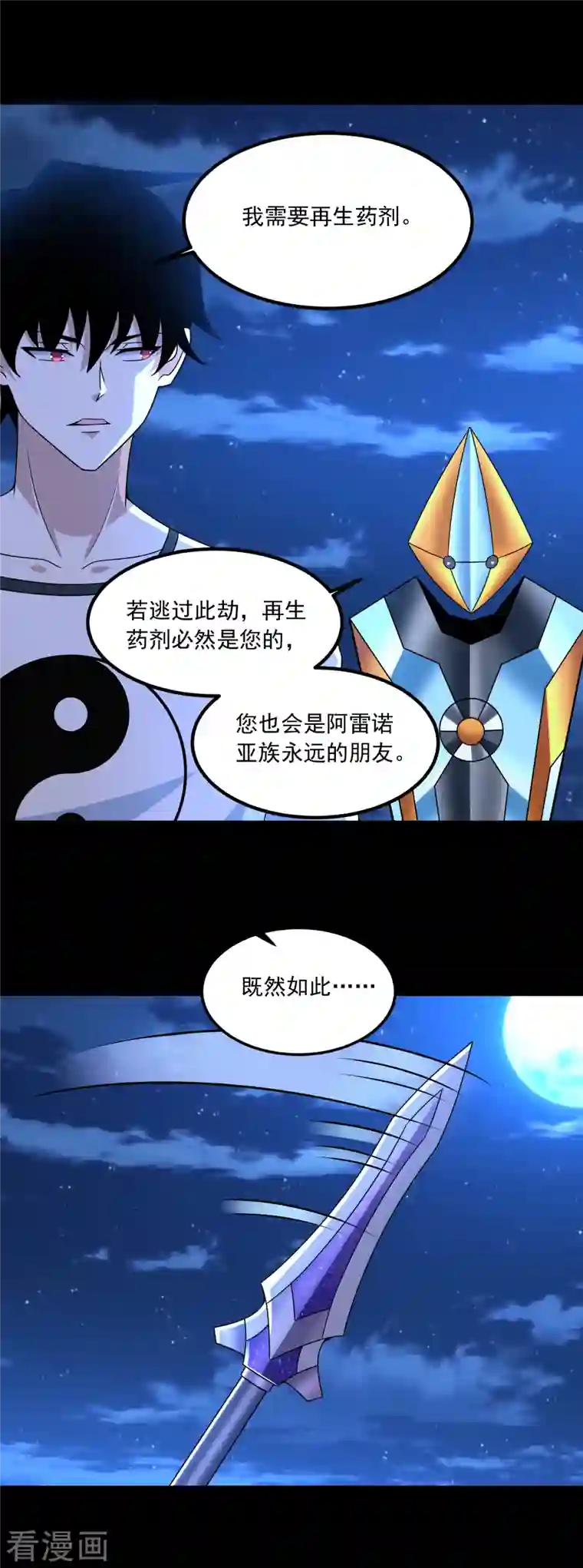 末世为王第370话 升华