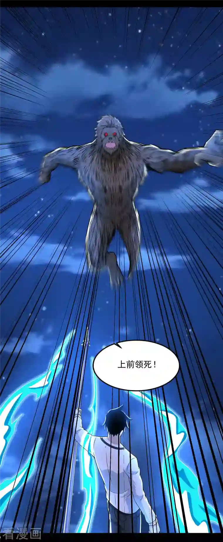 末世为王第370话 升华