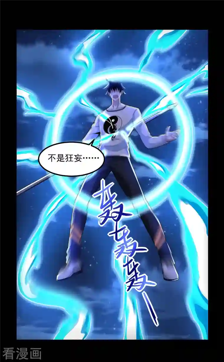 末世为王第370话 升华