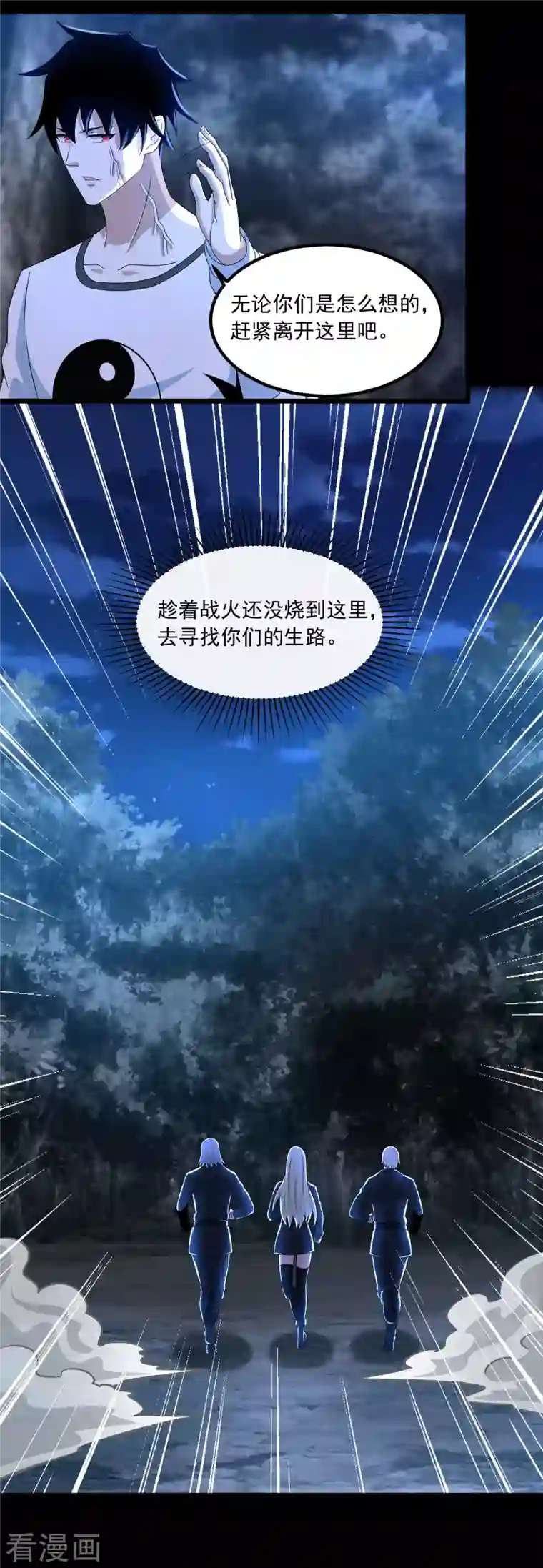 末世为王第370话 升华