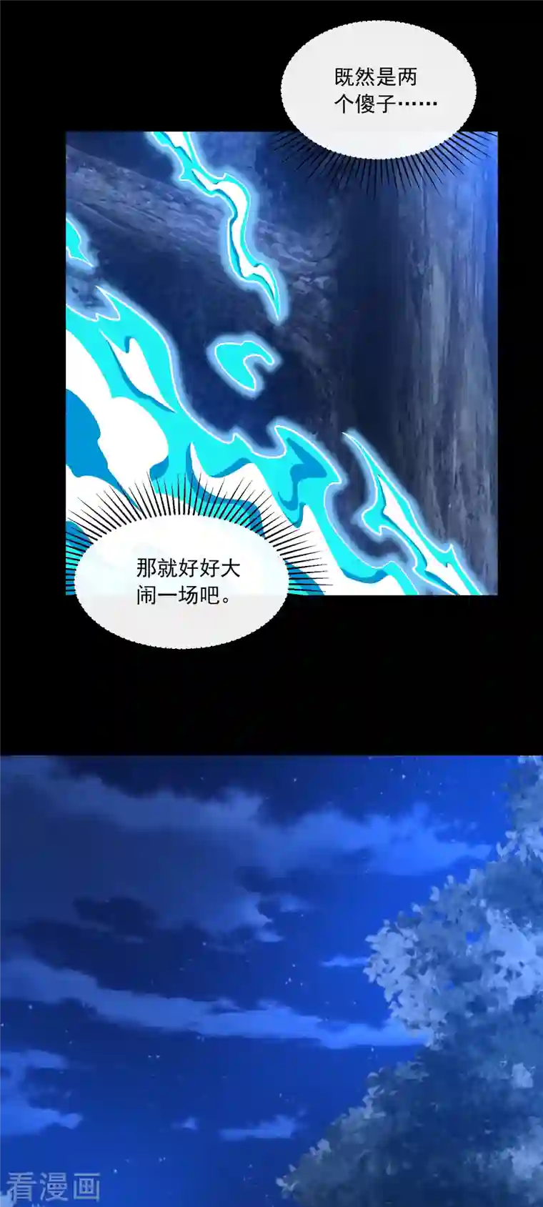 末世为王第370话 升华