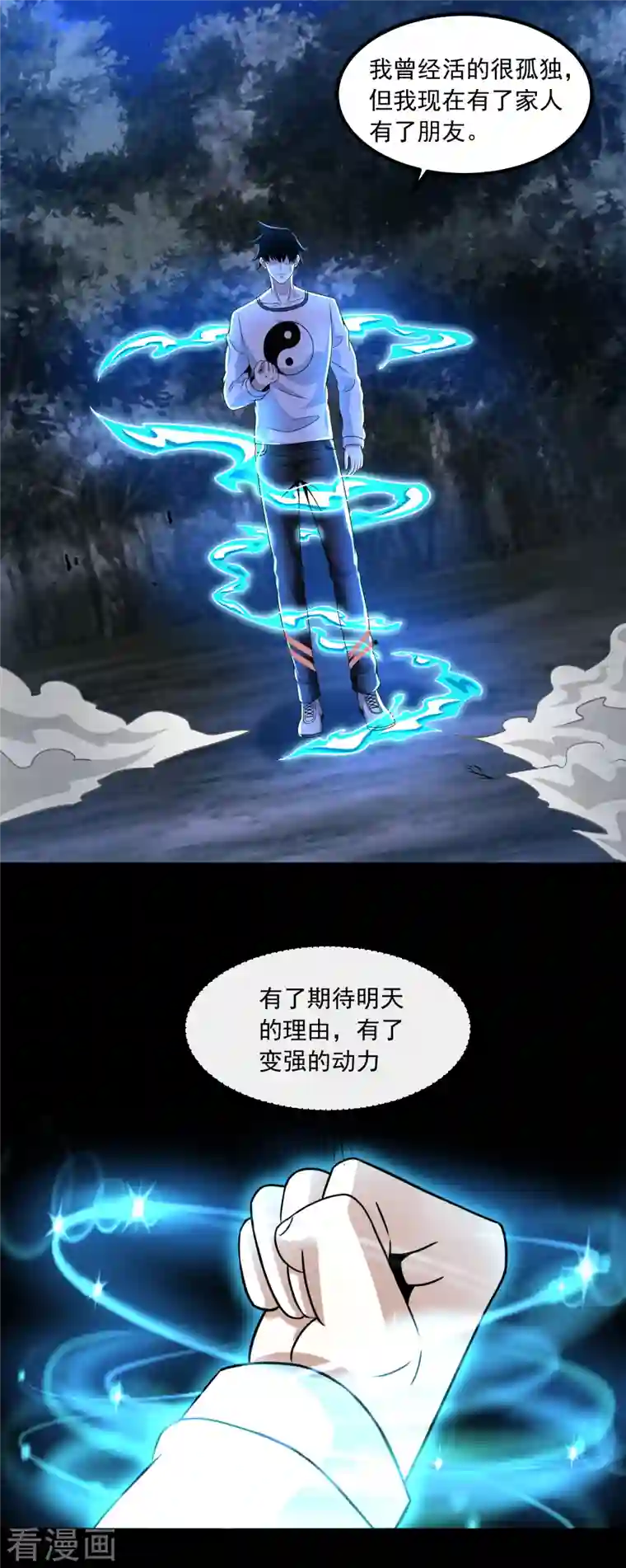 末世为王第370话 升华