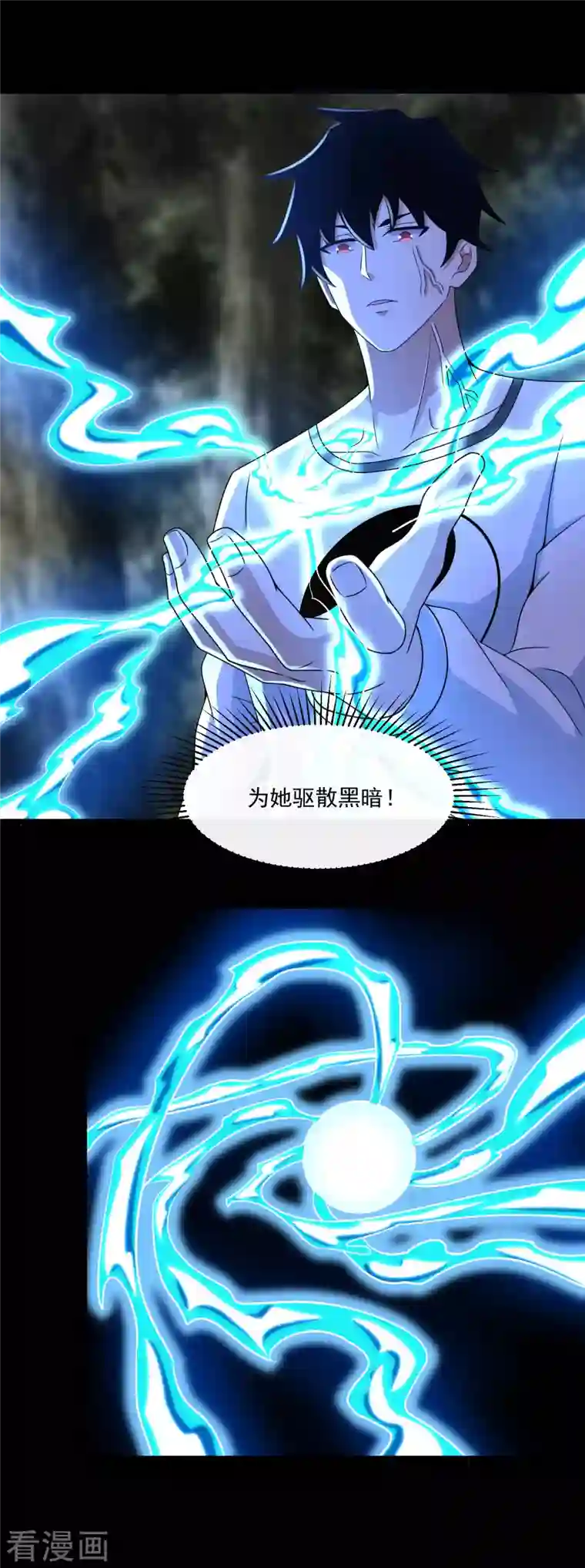 末世为王第370话 升华