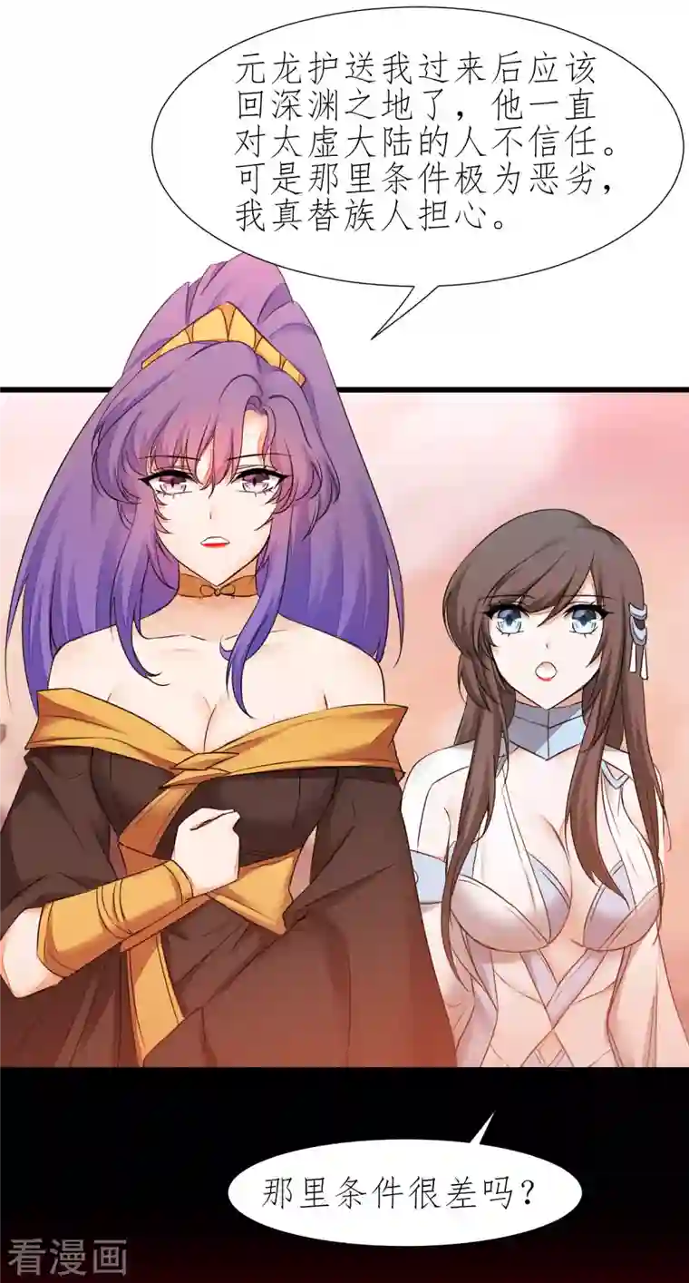 逆转仙途第223话 全员出发