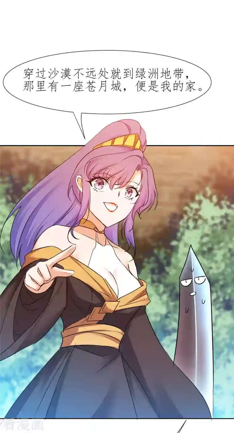 逆转仙途第224话 富婆养我