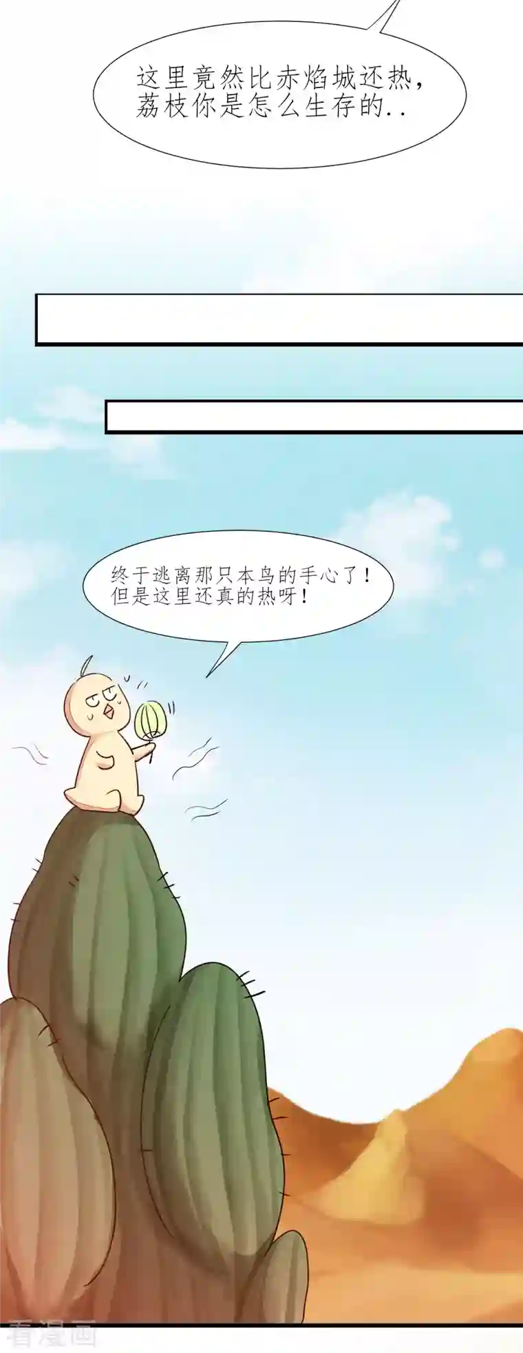 逆转仙途第224话 富婆养我