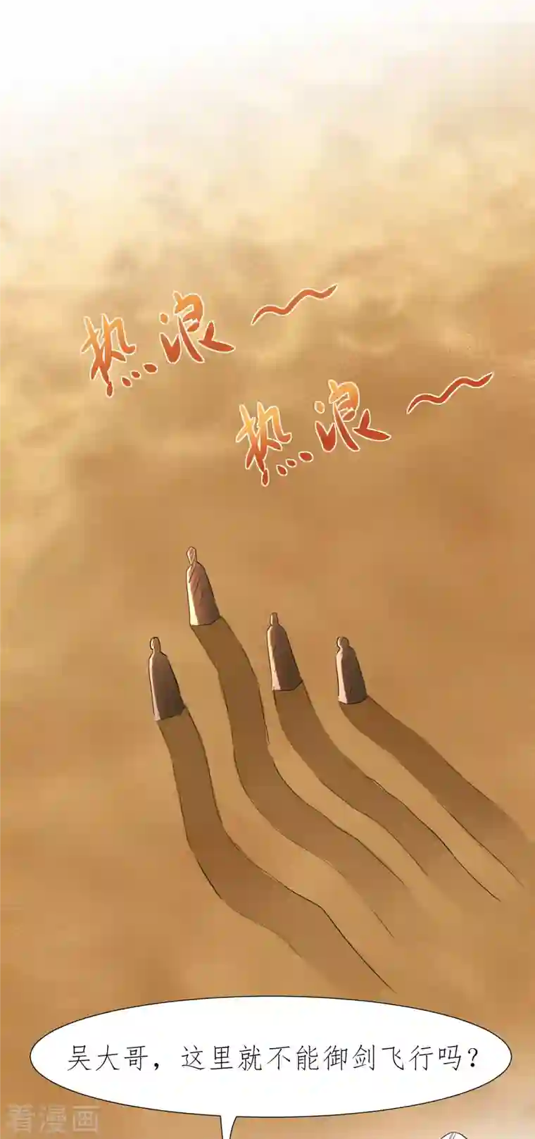 逆转仙途第224话 富婆养我