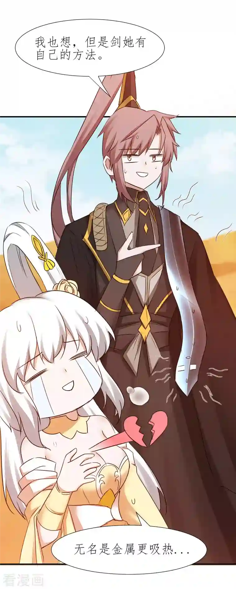 逆转仙途第224话 富婆养我