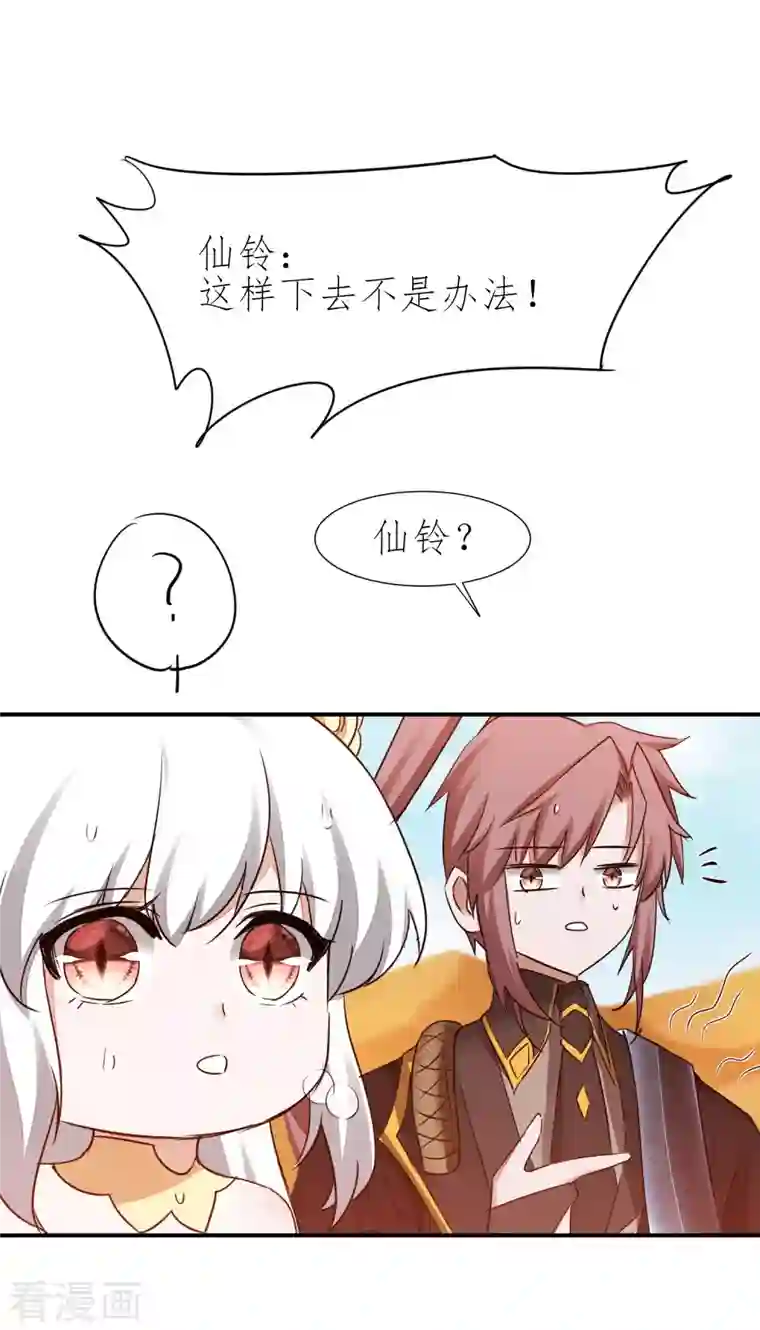 逆转仙途第224话 富婆养我